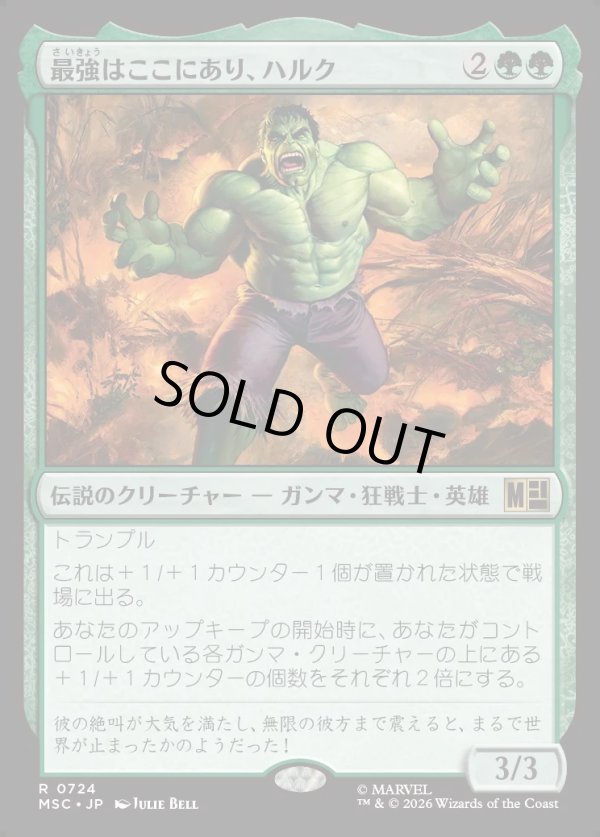 画像1: 【日本語版】最強はここにあり、ハルク/Hulk, Strongest There Is (1)