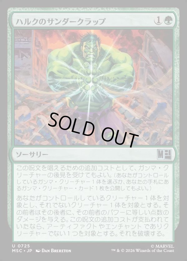 画像1: 【日本語版】ハルクのサンダークラップ/Hulk's Thunderclap (1)