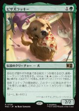 画像: 【Foil】【日本語版】ピザ犬ラッキー/Lucky the Pizza Dog