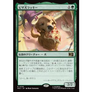 画像: 【Foil】【日本語版】ピザ犬ラッキー/Lucky the Pizza Dog