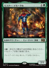 画像: 【Foil】【日本語版】ミスター・イモータル/Mister Immortal