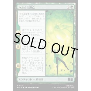 画像: 【Foil】【日本語版】ハルクの原点/Origin of the Hulk