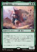 画像: 【Foil】【日本語版】恐怖の蹂躙者、ライノ/Rhino, Terrible Trampler