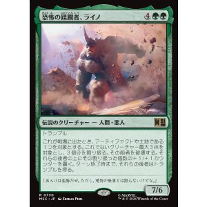 画像: 【Foil】【日本語版】恐怖の蹂躙者、ライノ/Rhino, Terrible Trampler