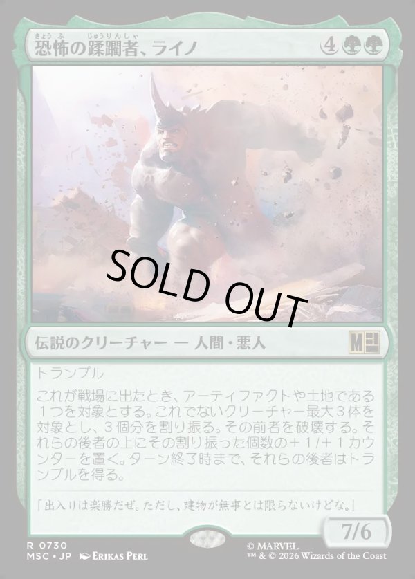 画像1: 【日本語版】恐怖の蹂躙者、ライノ/Rhino, Terrible Trampler (1)