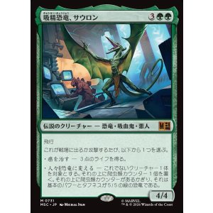 画像: 【Foil】【日本語版】吸精恐竜、サウロン/Sauron, Dino Devotee