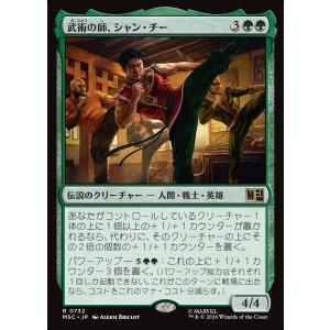 画像: 【Foil】【日本語版】武術の師、シャン・チー/Shang-Chi, Martial Mentor