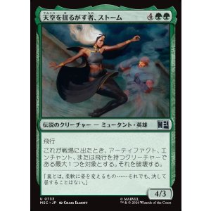 画像: 【Foil】【日本語版】天空を揺るがす者、ストーム/Storm, Shaker of Skies