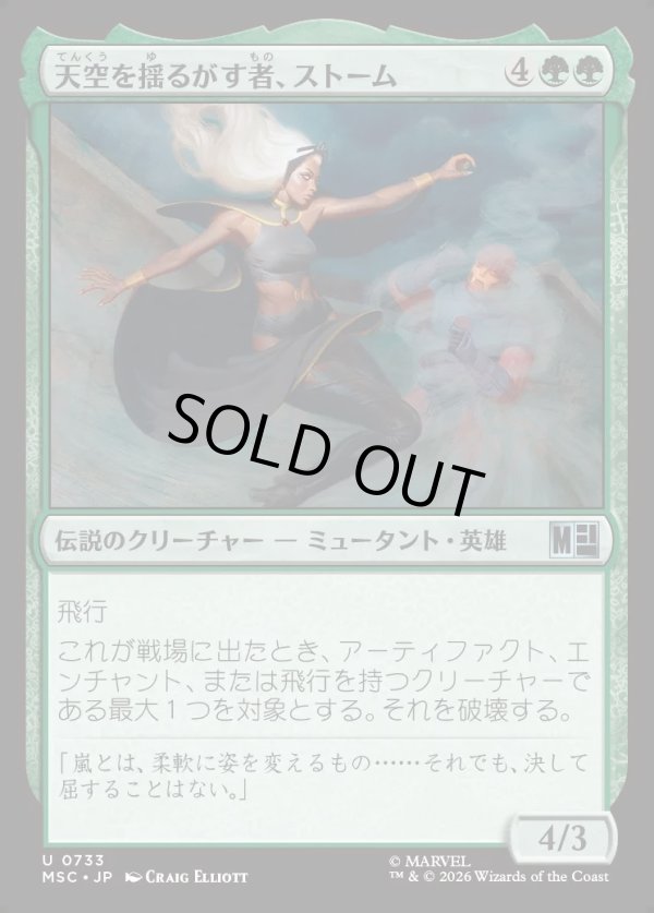 画像1: 【日本語版】天空を揺るがす者、ストーム/Storm, Shaker of Skies (1)