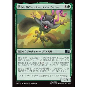 画像: 【日本語版】恐るべきパートナー、ティッピートー/Tippy-Toe, Terrific Partner