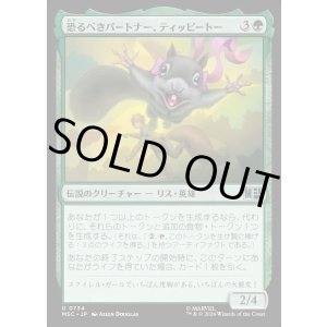 画像: 【Foil】【日本語版】恐るべきパートナー、ティッピートー/Tippy-Toe, Terrific Partner