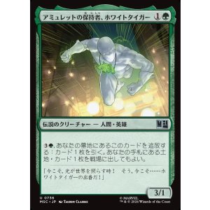 画像: 【Foil】【日本語版】アミュレットの保持者、ホワイトタイガー/White Tiger, Amulet Keeper