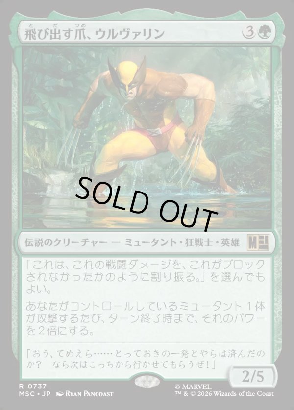 画像1: 【日本語版】飛び出す爪、ウルヴァリン/Wolverine, Claws Out (1)