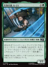 画像: 【日本語版】生体兵器、X-23/X-23, Deadly Weapon