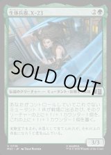 画像: 【Foil】【日本語版】生体兵器、X-23/X-23, Deadly Weapon
