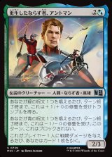 画像: 【Foil】【日本語版】更生したならず者、アントマン/Ant-Man, Reformed Rogue