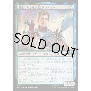 画像: 【Foil】【日本語版】更生したならず者、アントマン/Ant-Man, Reformed Rogue
