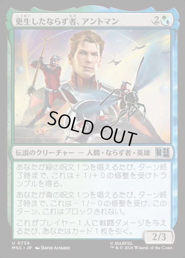 画像1: 【日本語版】更生したならず者、アントマン/Ant-Man, Reformed Rogue (1)