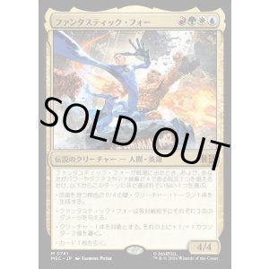 画像: 【Foil】【日本語版】ファンタスティック・フォー/The Fantastic Four