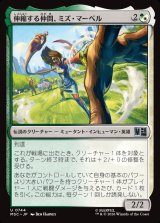 画像: 【Foil】【日本語版】伸縮する仲間、ミズ・マーベル/Ms. Marvel, Elastic Ally