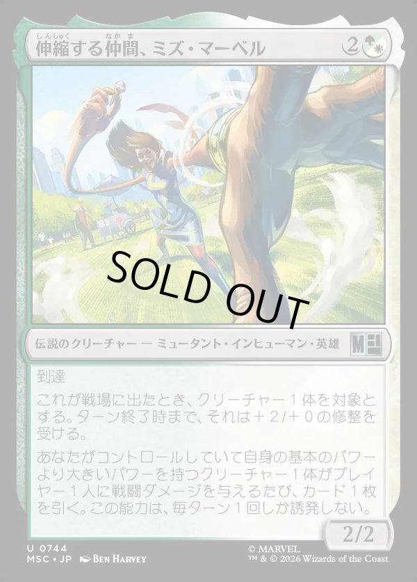 画像1: 【日本語版】伸縮する仲間、ミズ・マーベル/Ms. Marvel, Elastic Ally (1)