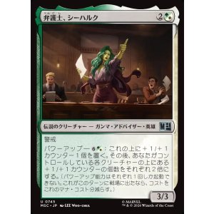 画像: 【Foil】【日本語版】弁護士、シーハルク/She-Hulk, Attorney-at-Law