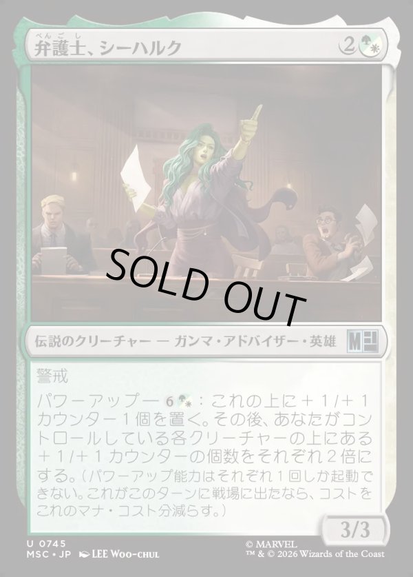 画像1: 【日本語版】弁護士、シーハルク/She-Hulk, Attorney-at-Law (1)