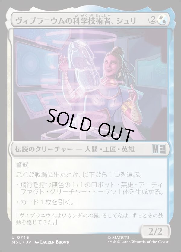 画像1: 【日本語版】ヴィブラニウムの科学技術者、シュリ/Shuri, Vibranium Technologist (1)