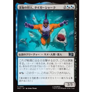 画像: 【Foil】【日本語版】深海の狩人、タイガーシャーク/Tiger Shark, Abyssal Hunter