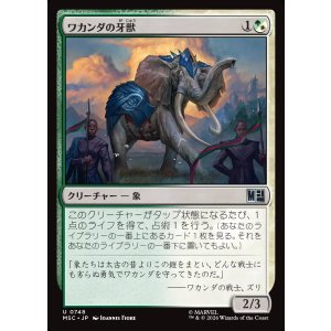 画像: 【Foil】【日本語版】ワカンダの牙獣/Wakandan Tusker