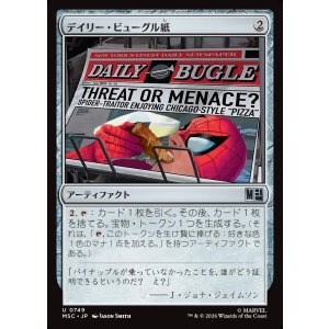 画像: 【Foil】【日本語版】デイリー・ビューグル紙/Daily Bugle Newspaper