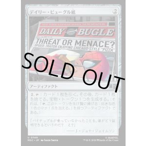 画像: 【Foil】【日本語版】デイリー・ビューグル紙/Daily Bugle Newspaper