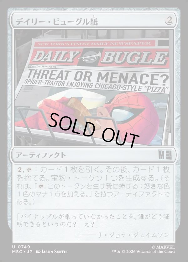 画像1: 【日本語版】デイリー・ビューグル紙/Daily Bugle Newspaper (1)
