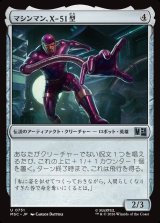 画像: 【Foil】【日本語版】マシンマン、X-51型/Machine Man, Model X-51