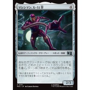 画像: 【Foil】【日本語版】マシンマン、X-51型/Machine Man, Model X-51