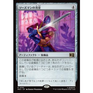 画像: 【Foil】【日本語版】ソーズマンの刃金/Swordsman's Steel
