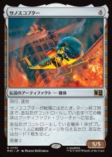 画像: 【Foil】【日本語版】サノスコプター/The Thanos-Copter