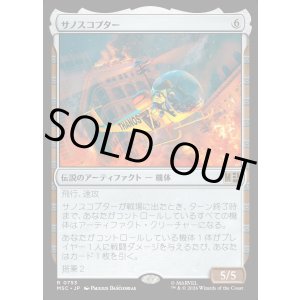画像: 【Foil】【日本語版】サノスコプター/The Thanos-Copter