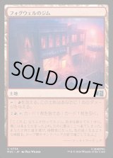 画像: 【Foil】【日本語版】フォグウェルのジム/Fogwell's Gym