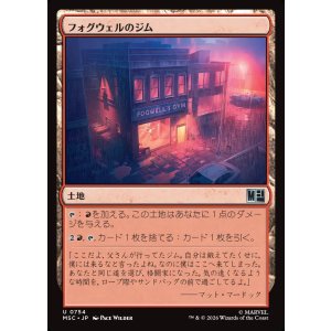 画像: 【日本語版】フォグウェルのジム/Fogwell's Gym