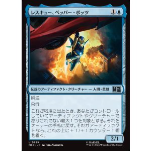 画像: 【Foil】【日本語版】レスキュー、ペッパー・ポッツ/Rescue, Pepper Potts