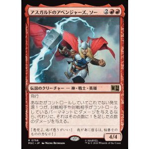 画像: 【Foil】【日本語版】アスガルドのアベンジャーズ、ソー/Thor, Asgard's Avenger
