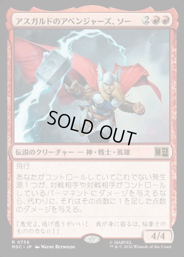 画像1: 【日本語版】アスガルドのアベンジャーズ、ソー/Thor, Asgard's Avenger (1)