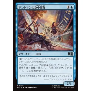 画像: 【Foil】【日本語版】アントマンの空中部隊/Ant-Man's Air Force