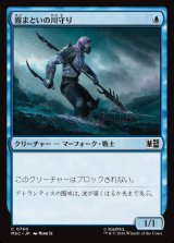 画像: 【Foil】【日本語版】霧まといの川守り/Mist-Cloaked Herald