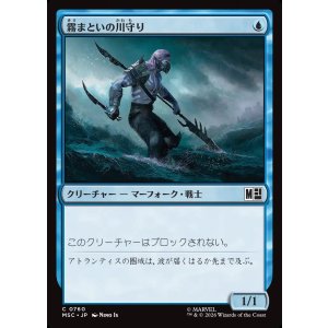 画像: 【Foil】【日本語版】霧まといの川守り/Mist-Cloaked Herald