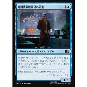画像: 【Foil】【日本語版】時間変異取締局の官吏/TVA Bureaucrat