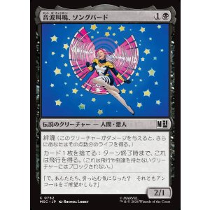 画像: 【Foil】【日本語版】音波叫鳴、ソングバード/Songbird, Sonic Screamer