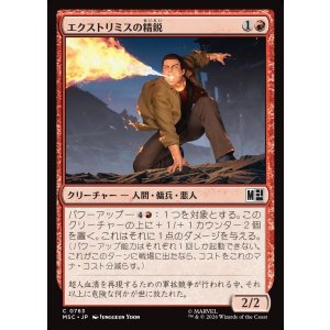 画像: 【Foil】【日本語版】エクストリミスの精鋭/Extremis Elite