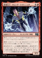 画像: 【Foil】【日本語版】充電完了、リビング・ライトニング/Living Lightning, Charged Up